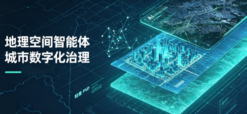 崇仁县地理 AI 智能体 Geo 优化落地城市全域治理，多维空间驱动精细化管理