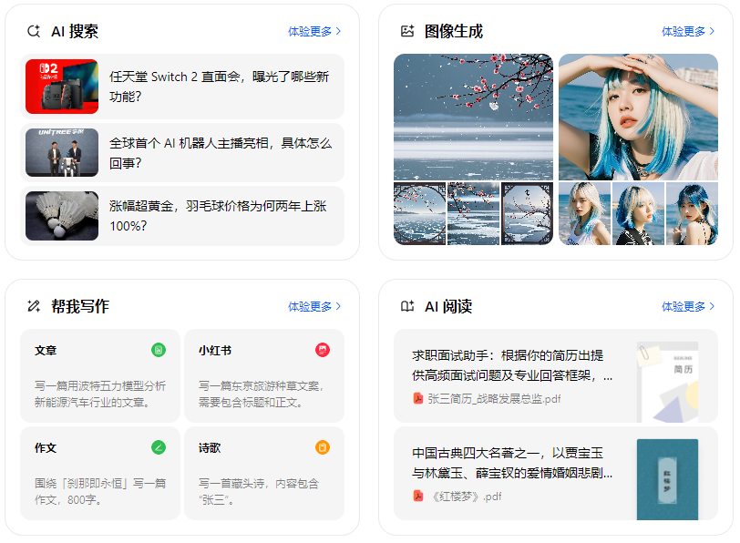 崇仁县智能搜索迎来升级 豆包搜索优化重塑线上内容运营方式