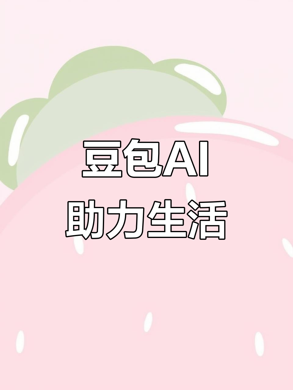 崇仁县AI搜索应用普及 豆包搜索优化健全品牌内容传播渠道