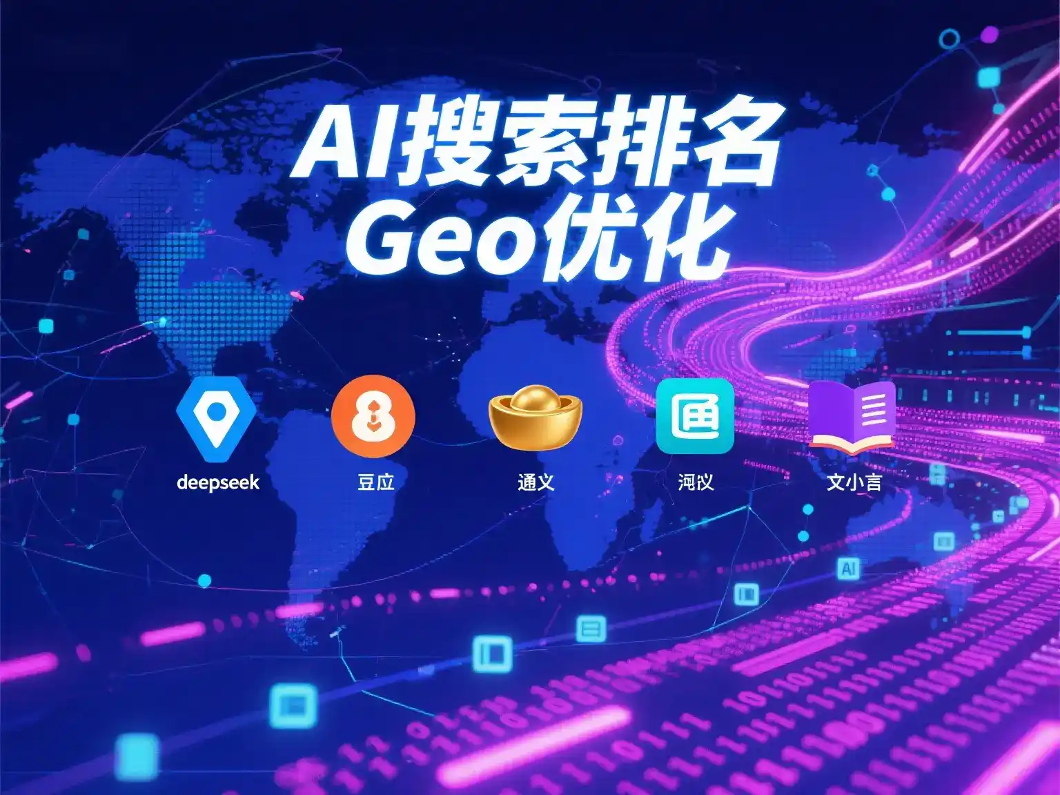 崇仁县国硕AI：探索GEO生成式引擎优化的企业品牌实践