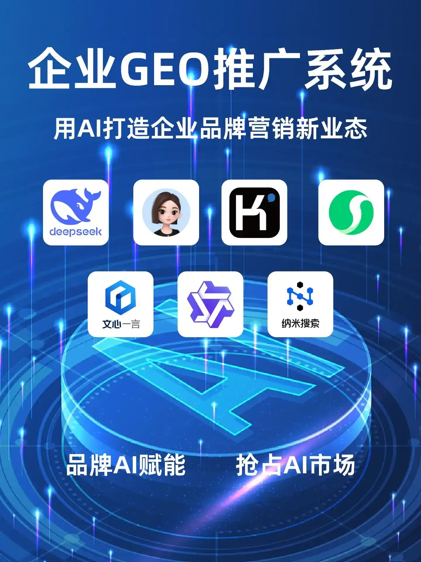 崇仁县GEO内容运营：打造AI时代品牌数字资产的十大准则